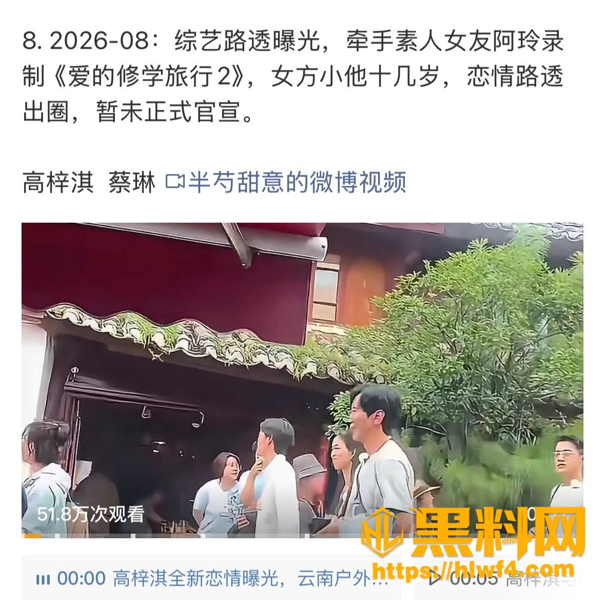 芒果恋综爱的修学旅行 8