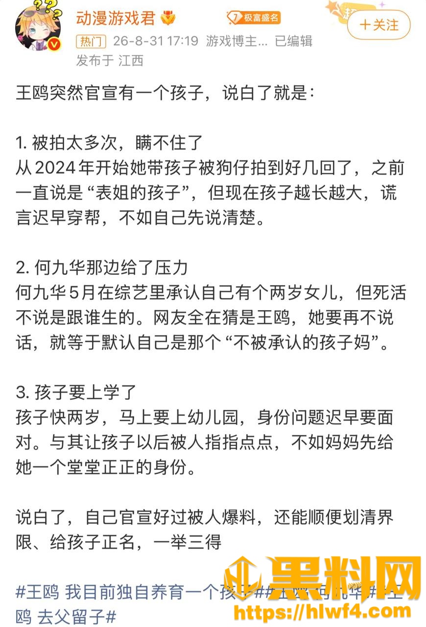 王鸥何九华吃瓜事件21