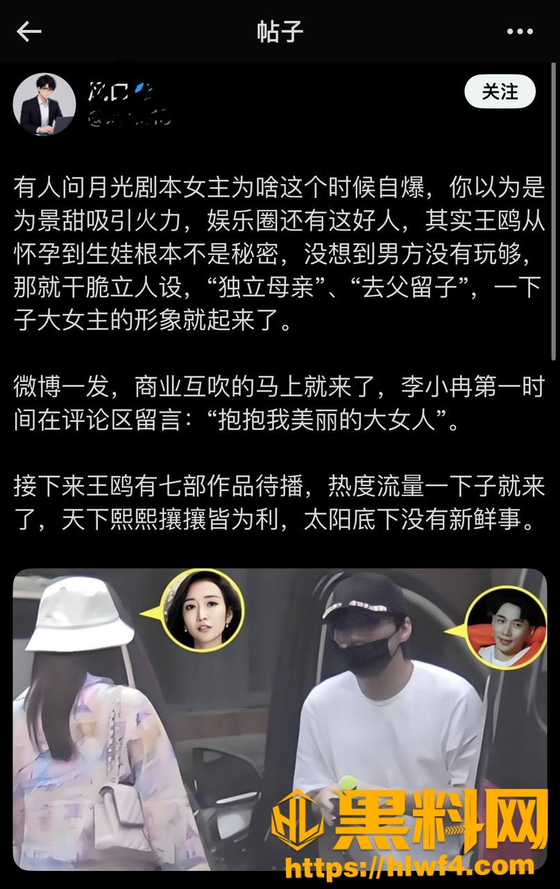王鸥何九华吃瓜事件29