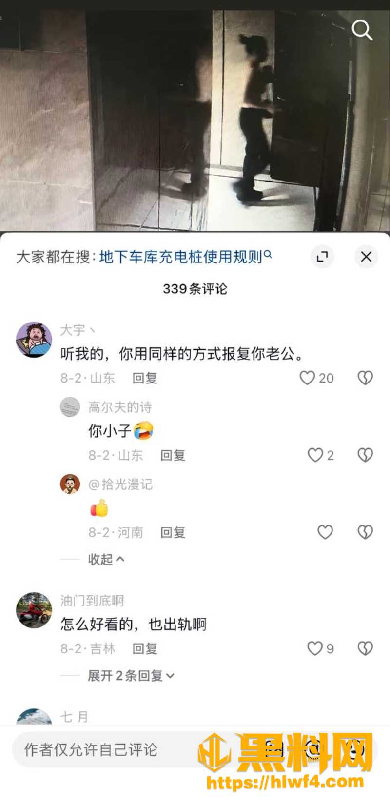 出轨 3