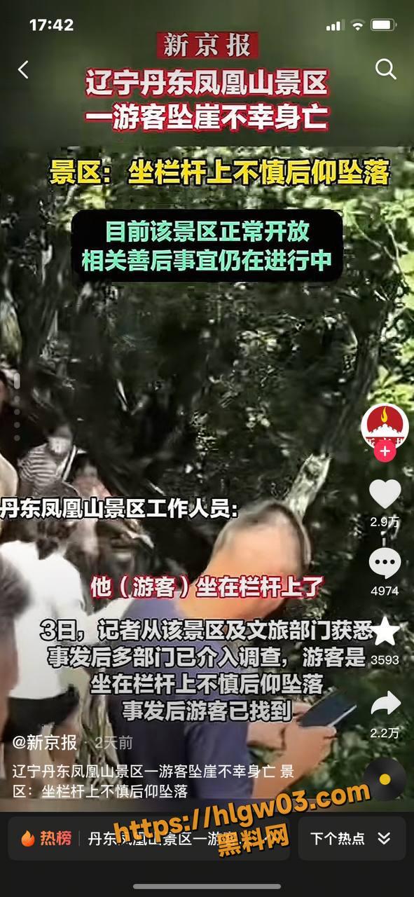 凤凰山坠崖5