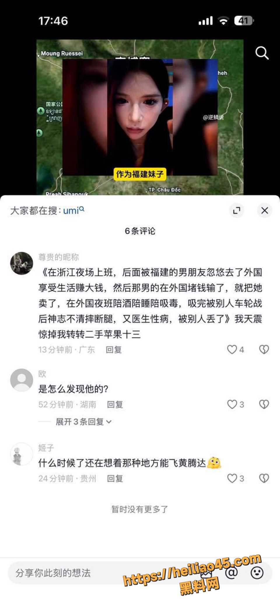 抖音网红umi12