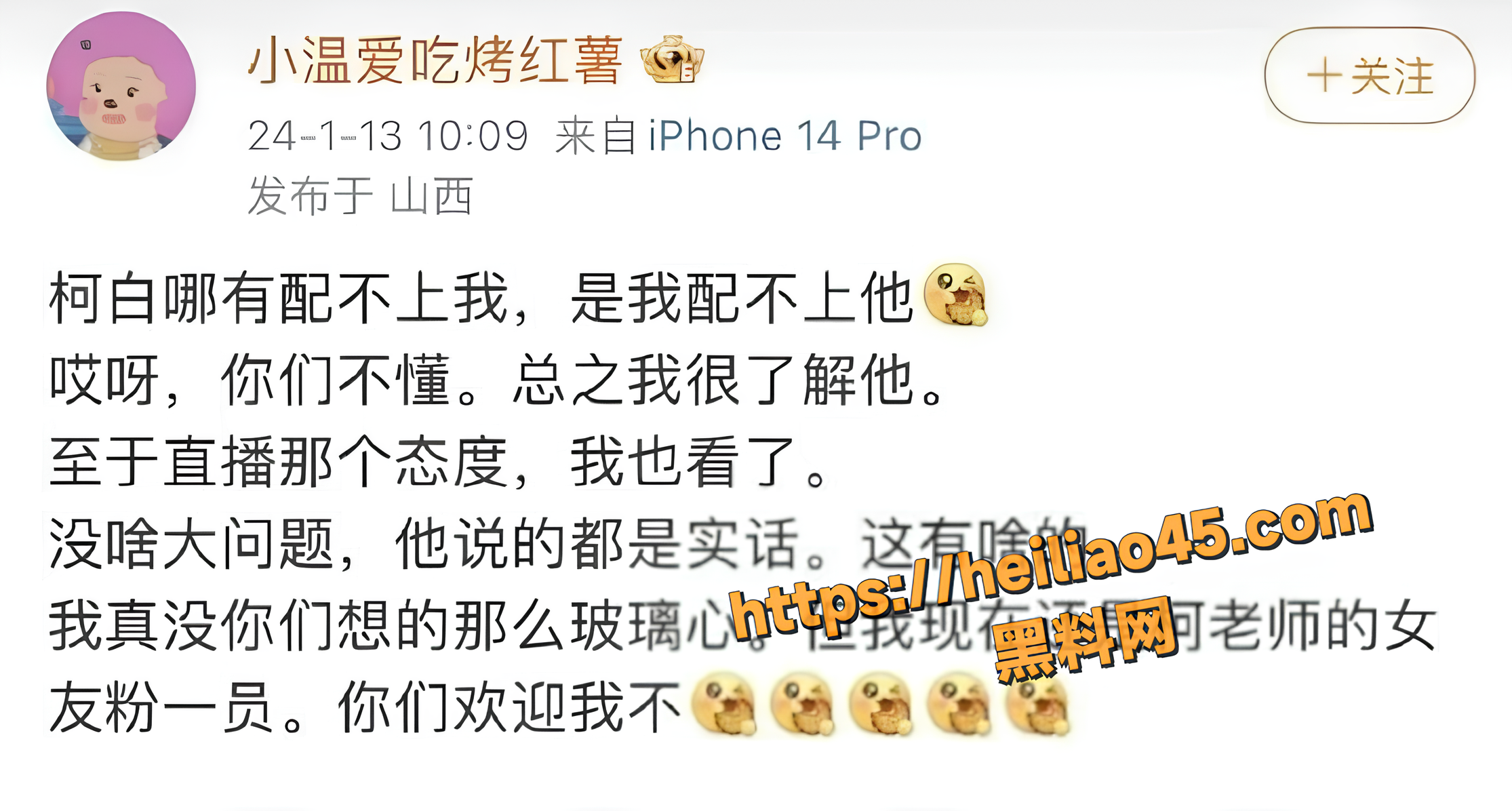 抖音温精灵黑料曝光16