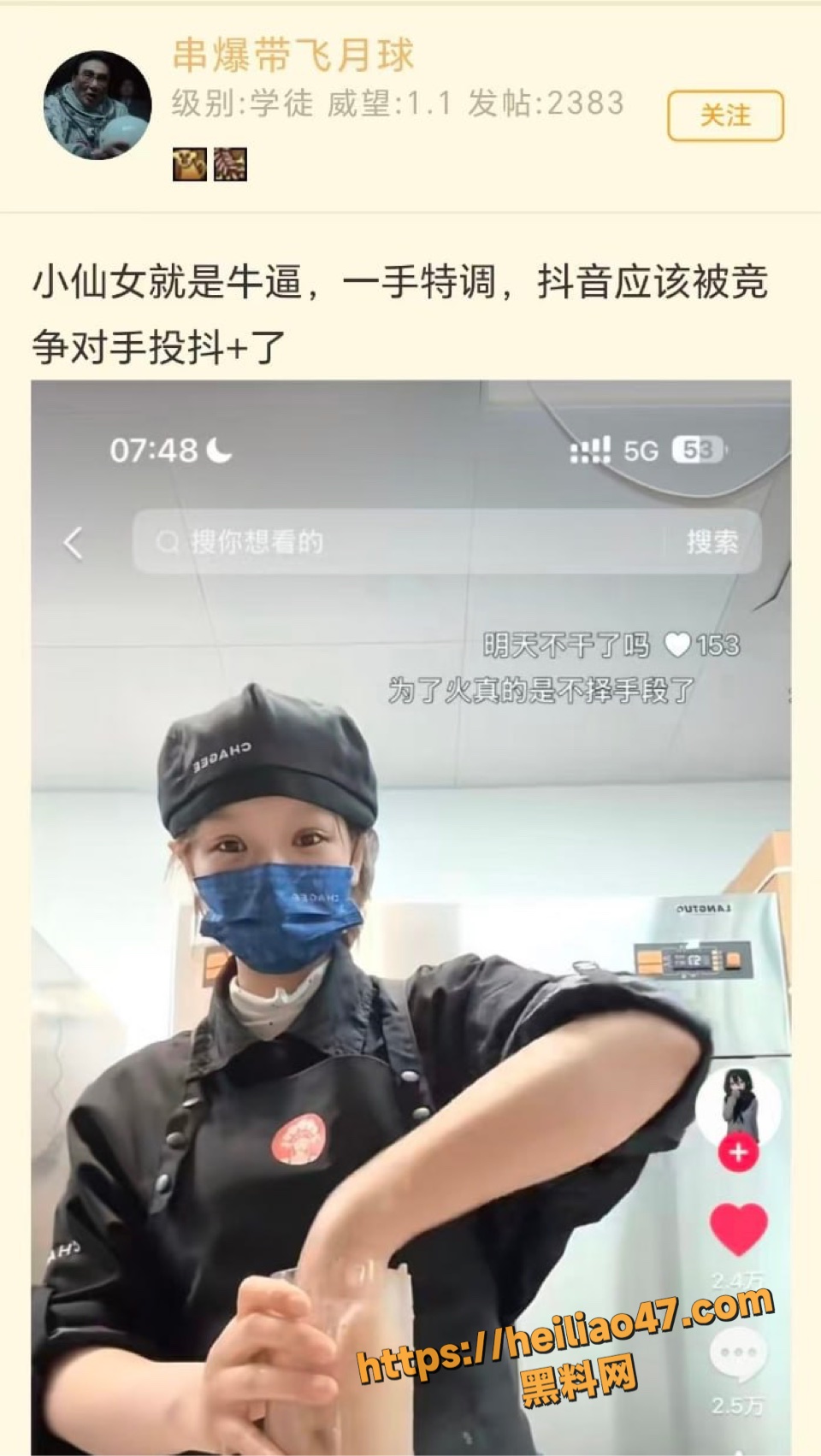 霸王茶姬食品安全吃瓜事件3
