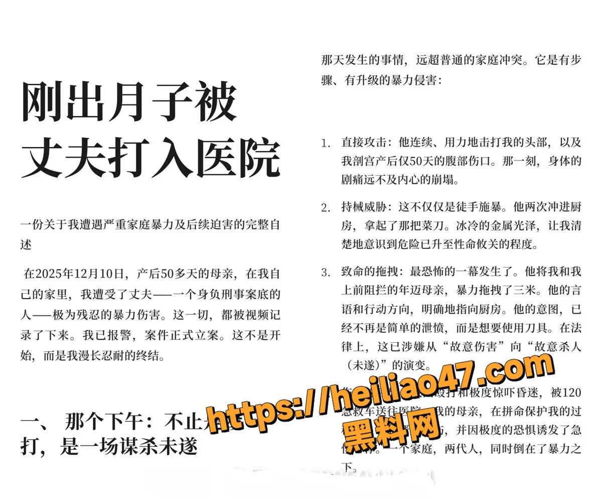 河北张家口家暴事件1