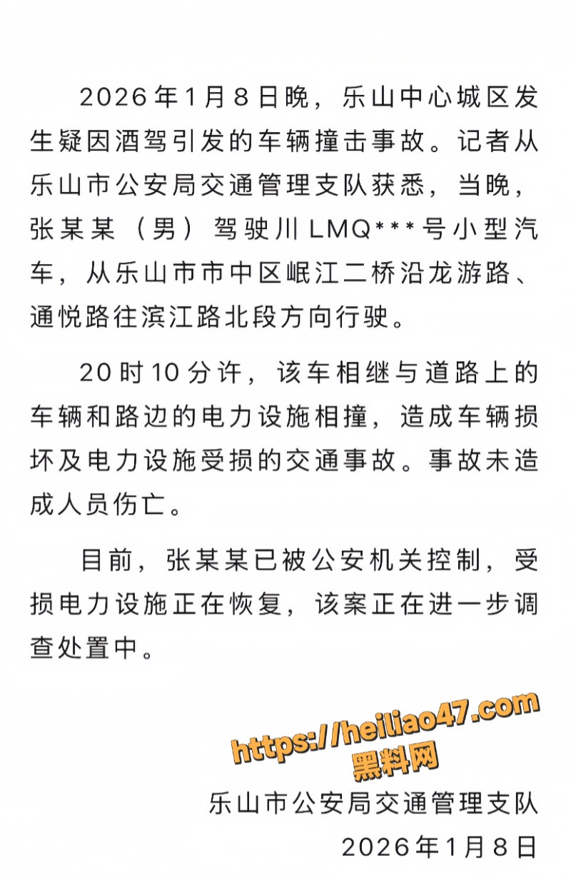  乐山通江街男子酒驾连撞7车