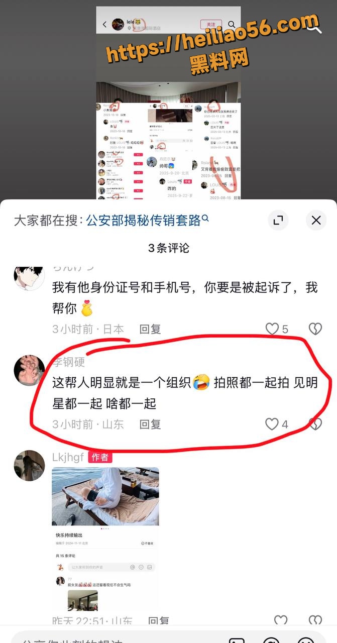 踢圈儿王曝光男名媛事件25
