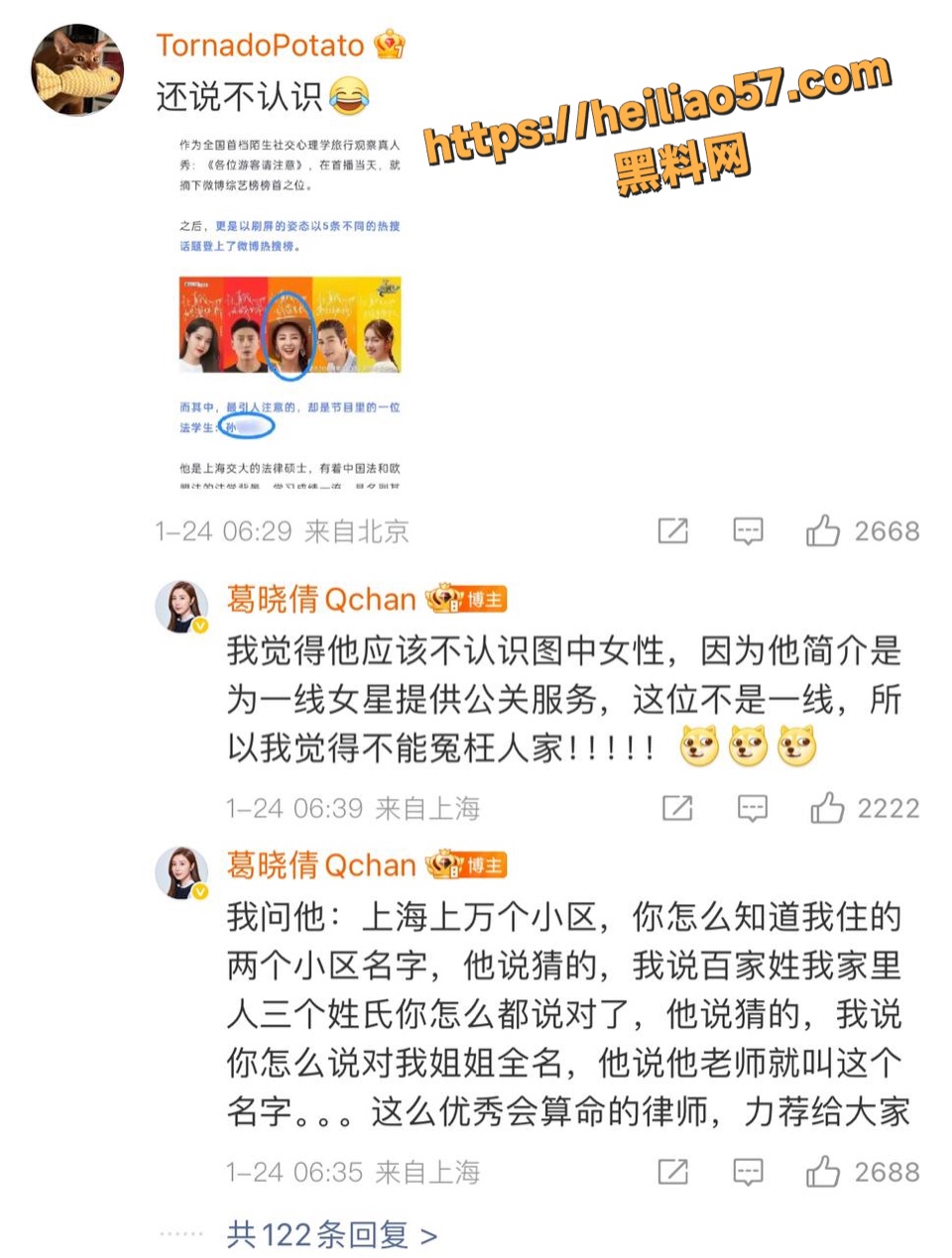 孙律师威胁葛晓倩家人事件1