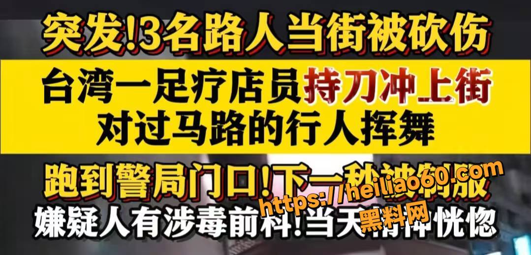台湾街头无差别砍人现场视频1