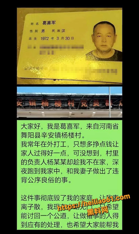 葛喜军实名举报前村支书事件1
