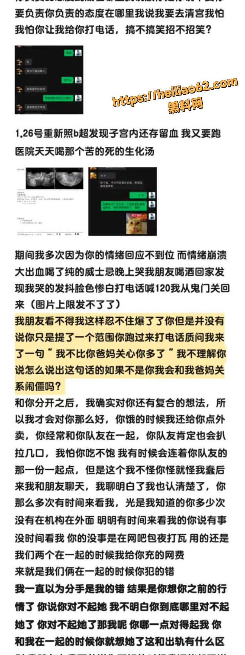 谭杰文被前女友长文控诉4
