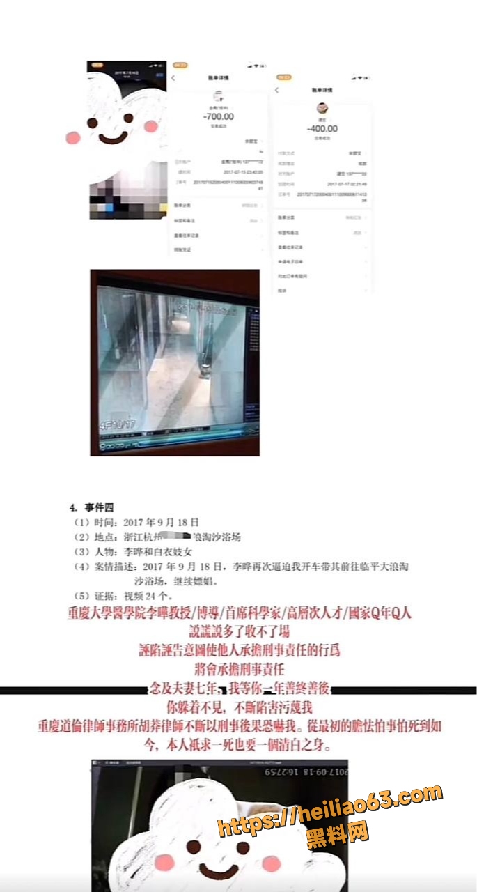 重庆大学李晔教授聚众淫乱视频9