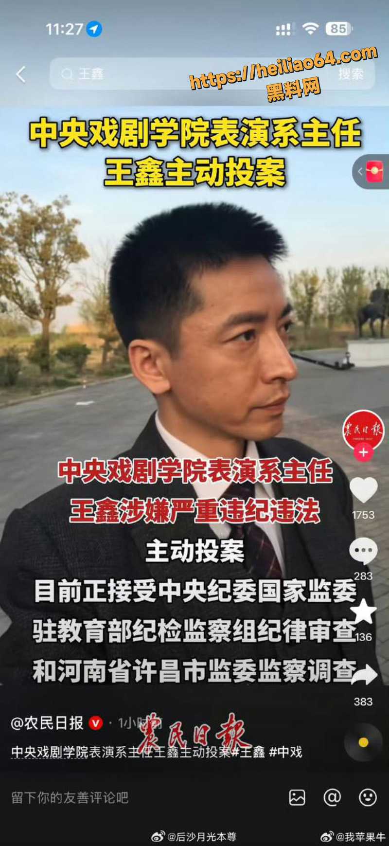 王鑫主动投案自首