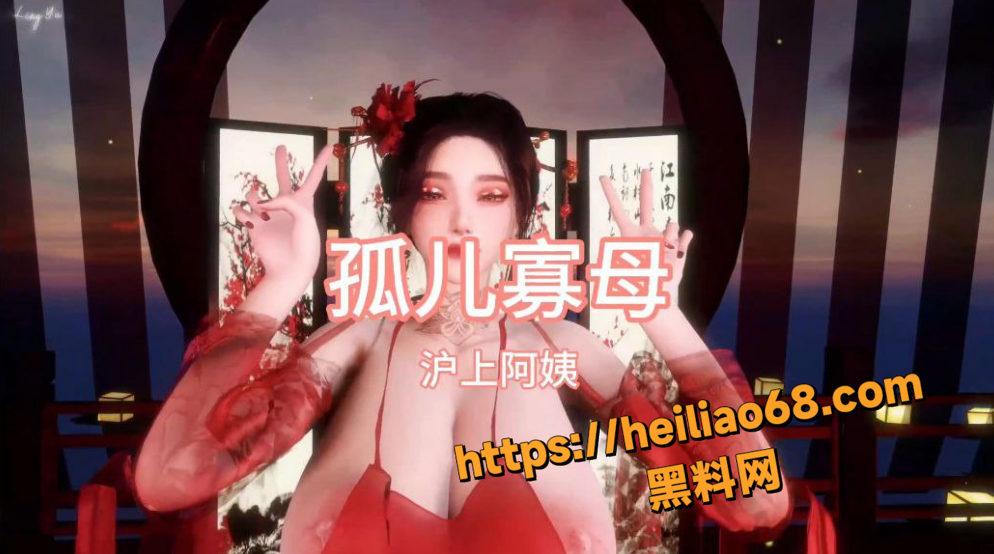 沪上阿姨最新神曲1