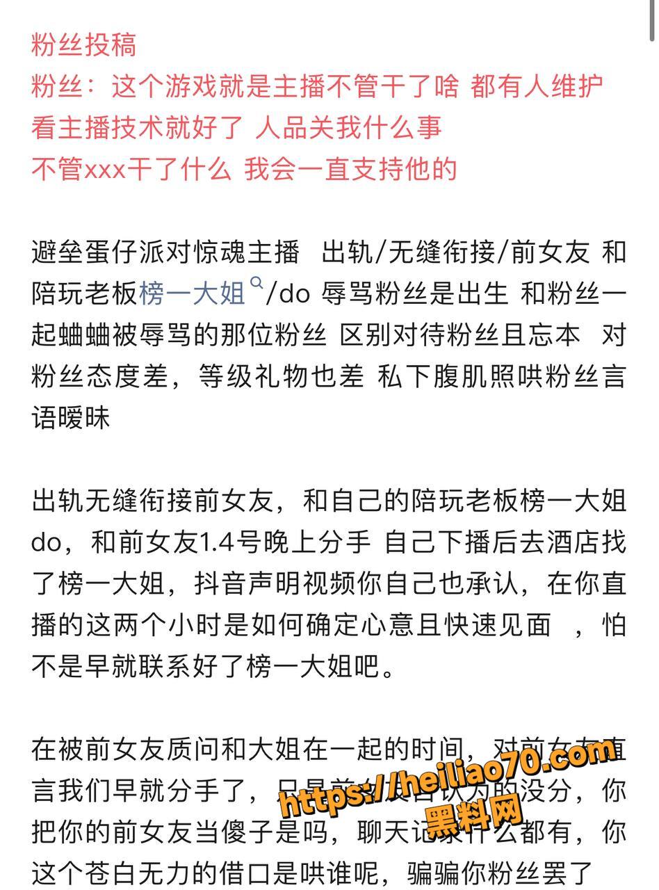 池鱼前女友曝光聊天记录6