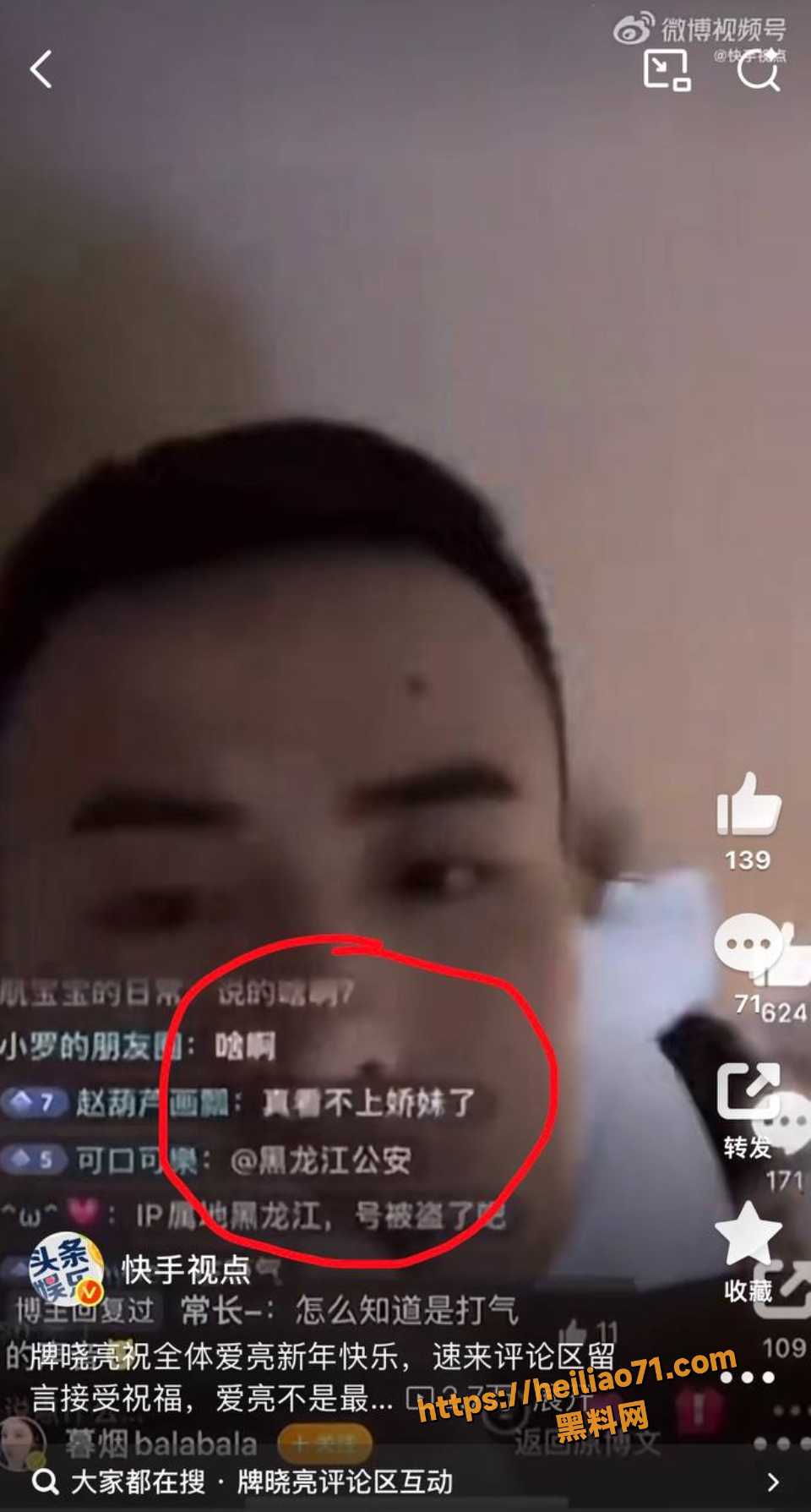 牌晓亮吸毒黑料爆出6