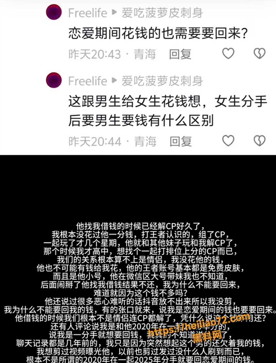 火爆辣椒网络曝光避雷渣男王子4