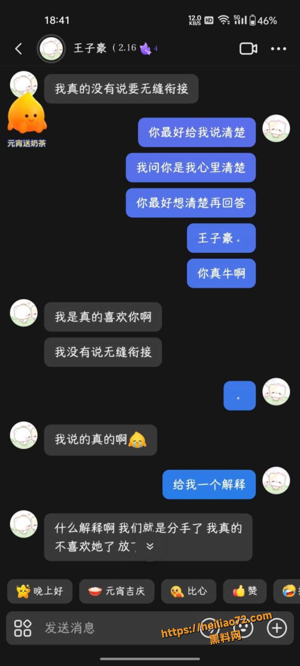 王子豪谎报年龄出轨事件 4