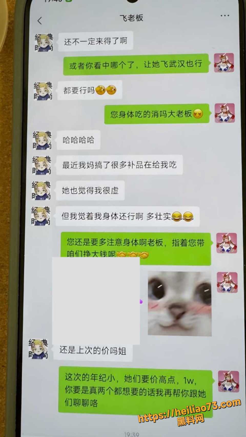 抖音飞社长招嫖黑料13