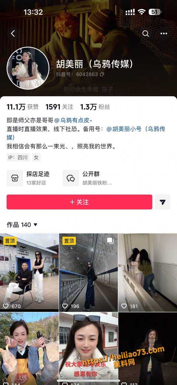 宸垚老公与胡美丽偷情记录曝光3