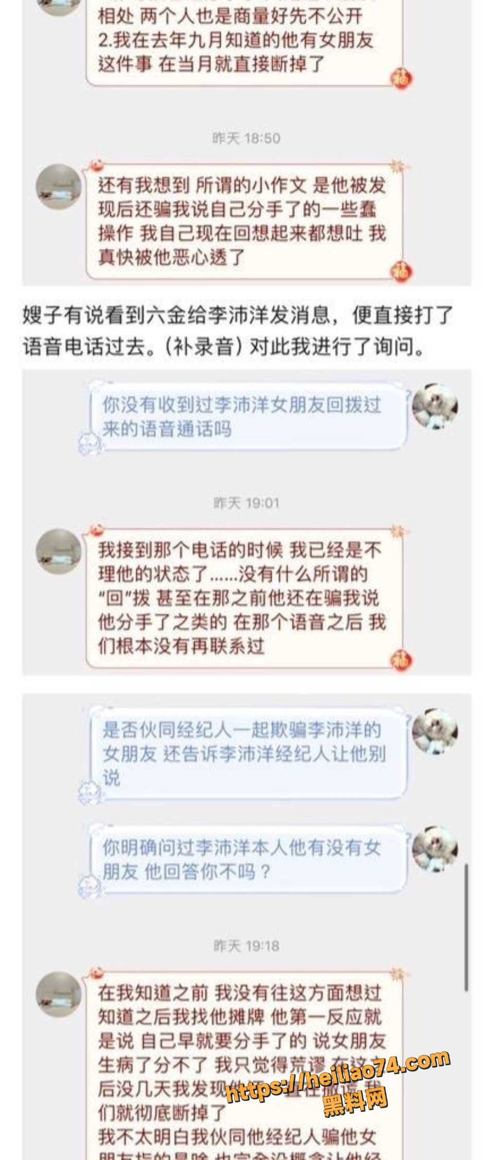 李沛洋出轨被女友爆料1
