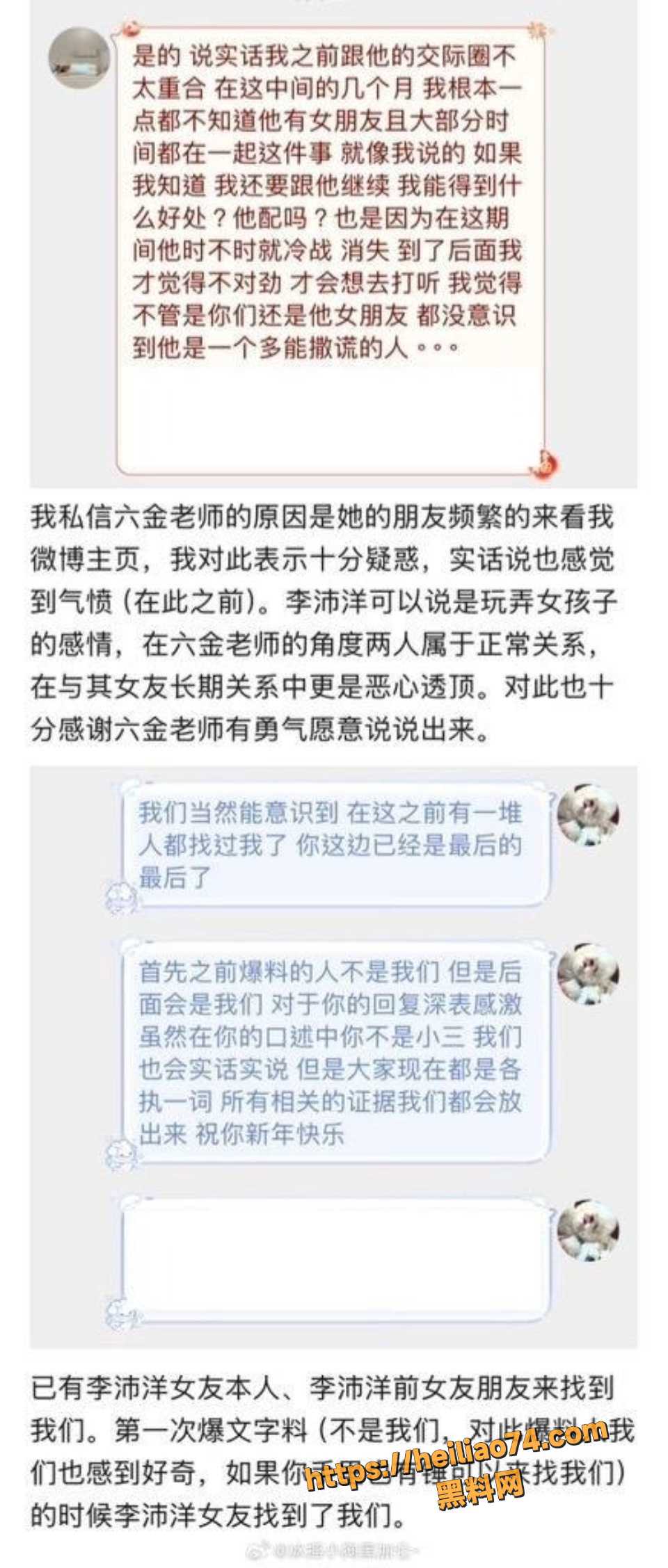 李沛洋与六金聊天记录曝光9