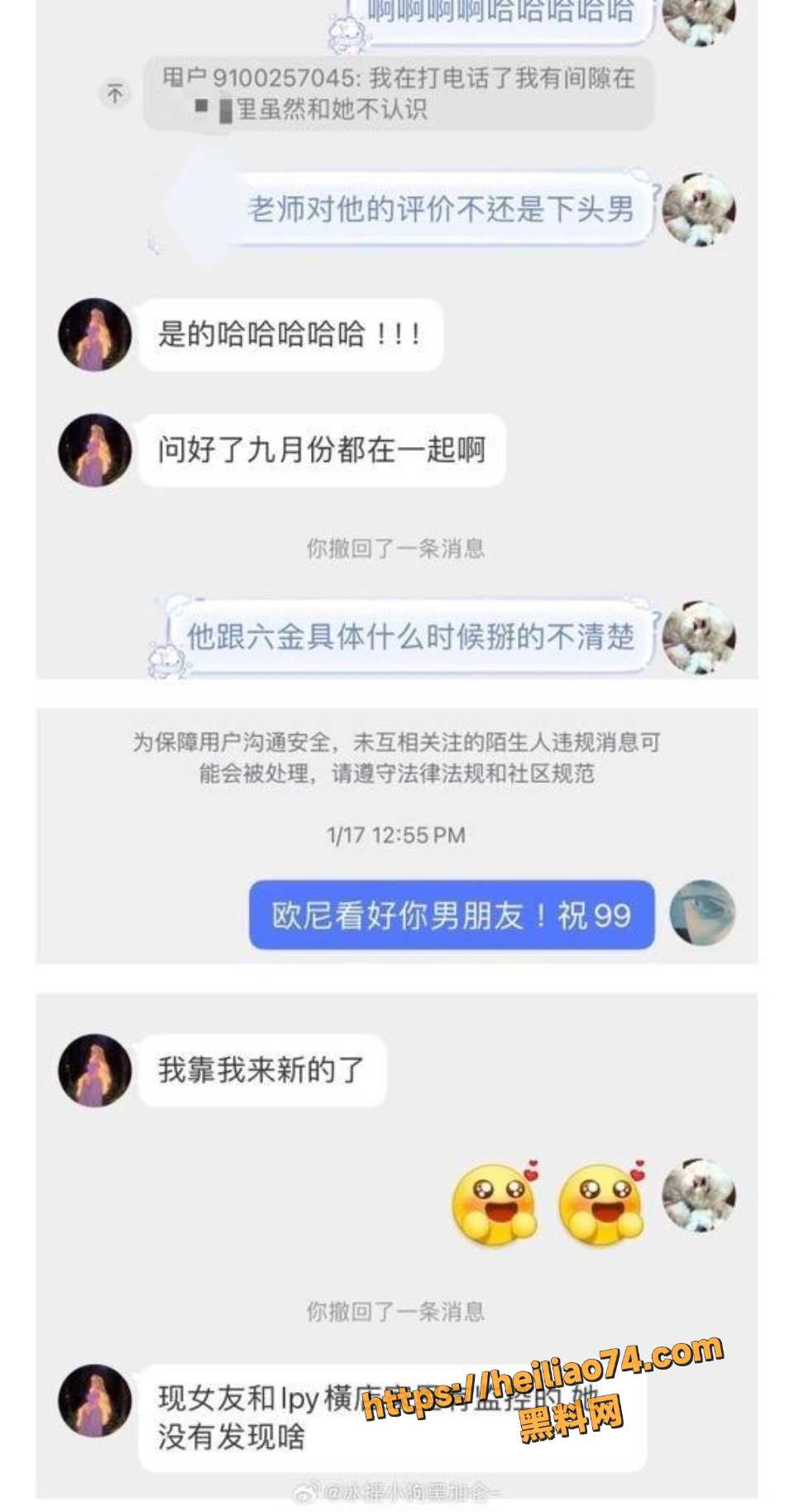 李沛洋与六金聊天记录曝光10