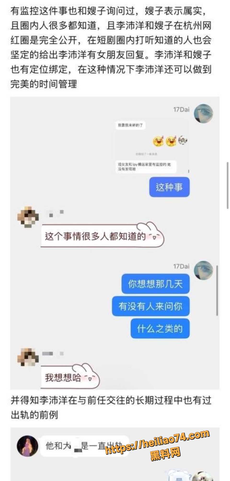 李沛洋与六金聊天记录曝光11