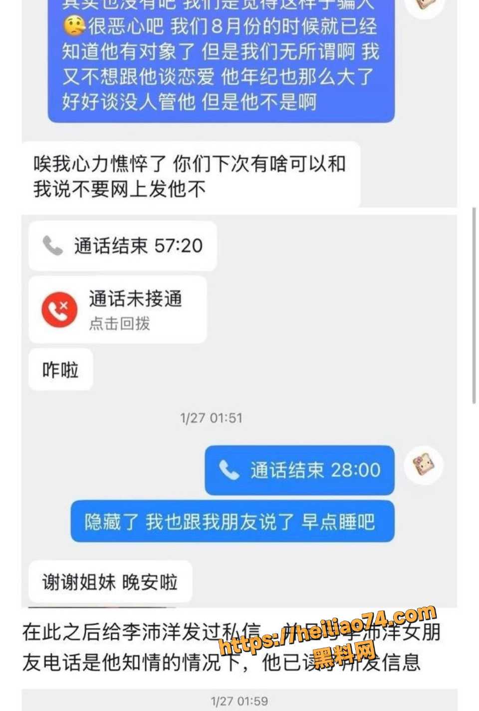 李沛洋与六金聊天记录曝光16