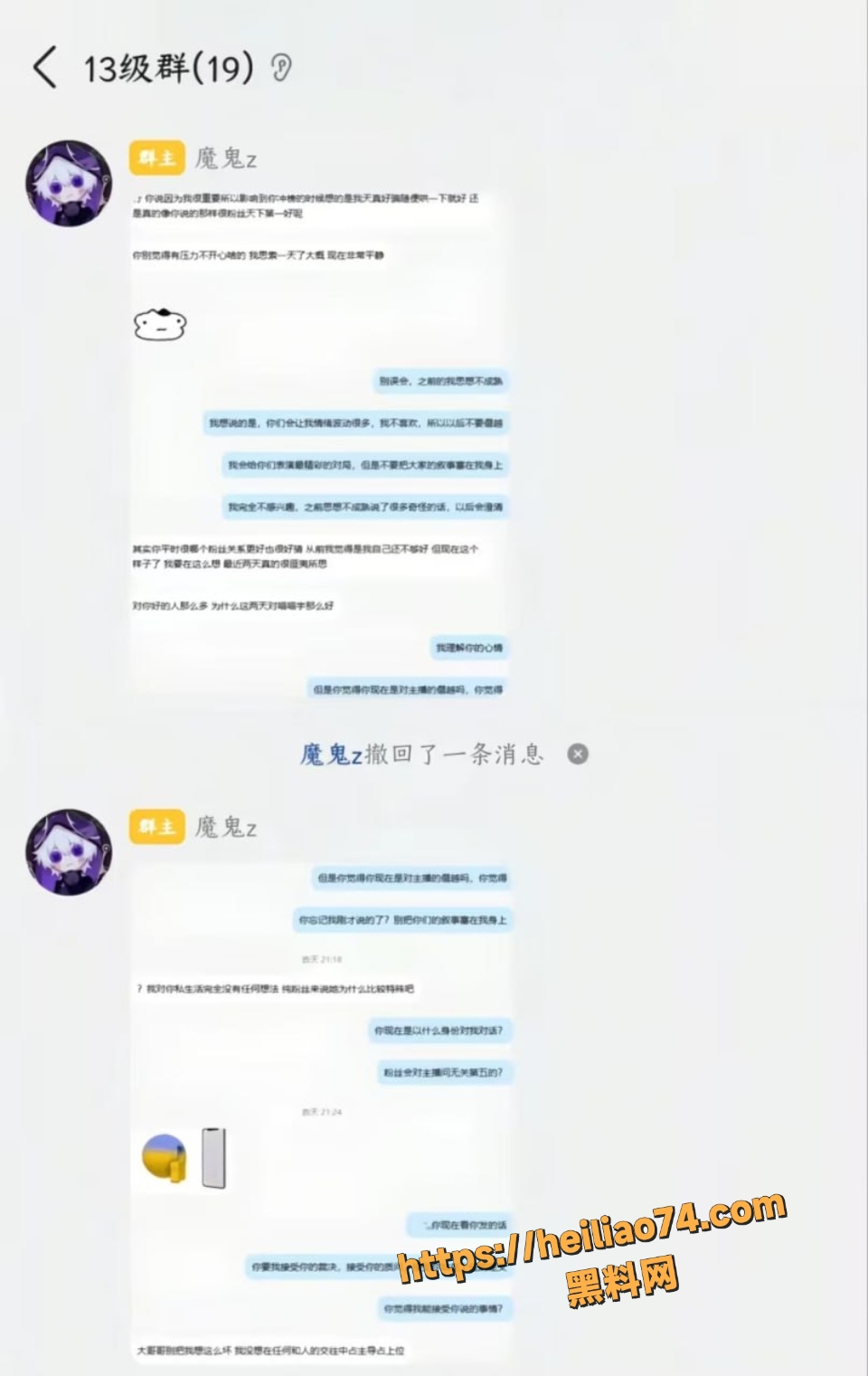 魔鬼z禁言拉黑粉丝事件6