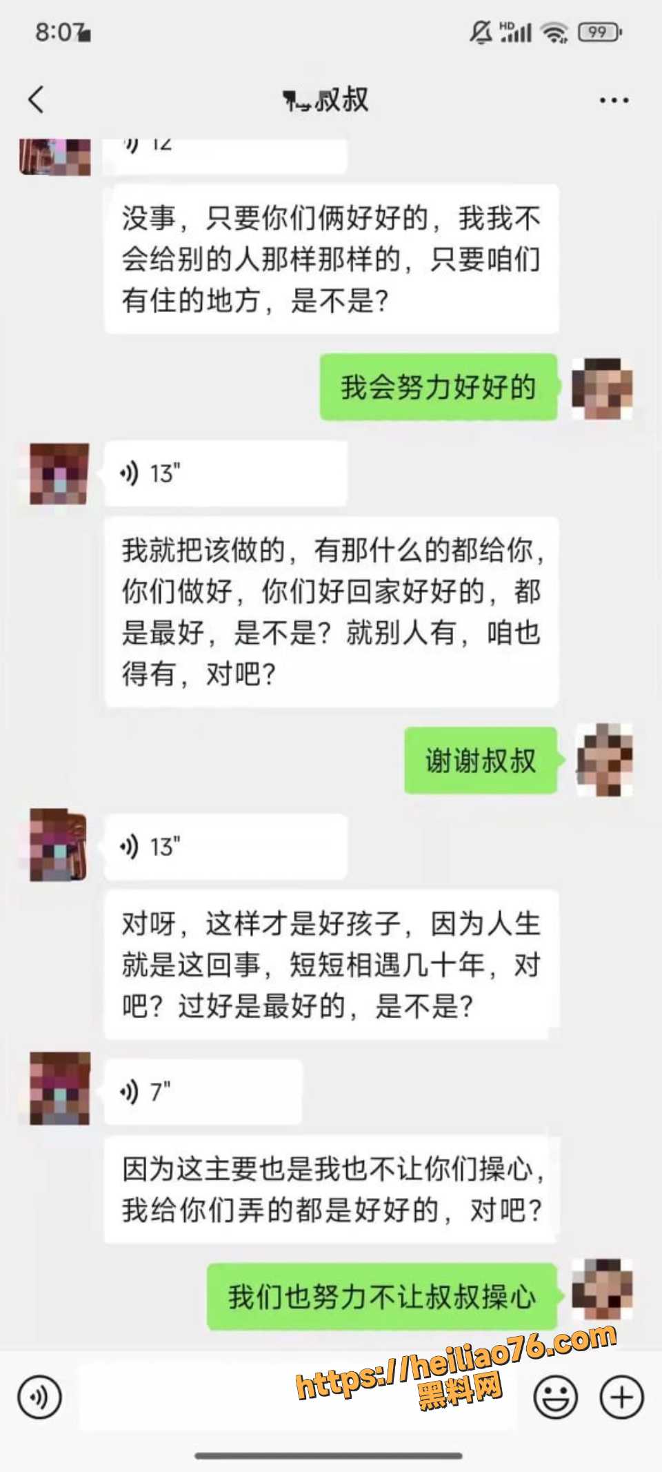 父亲精神控制梅九亮女友 7
