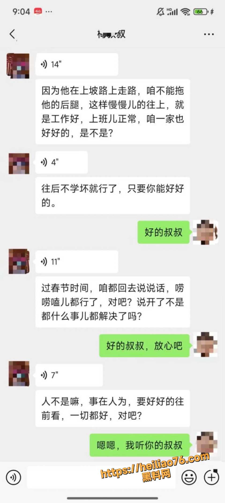 德云社梅九亮黑料曝光14
