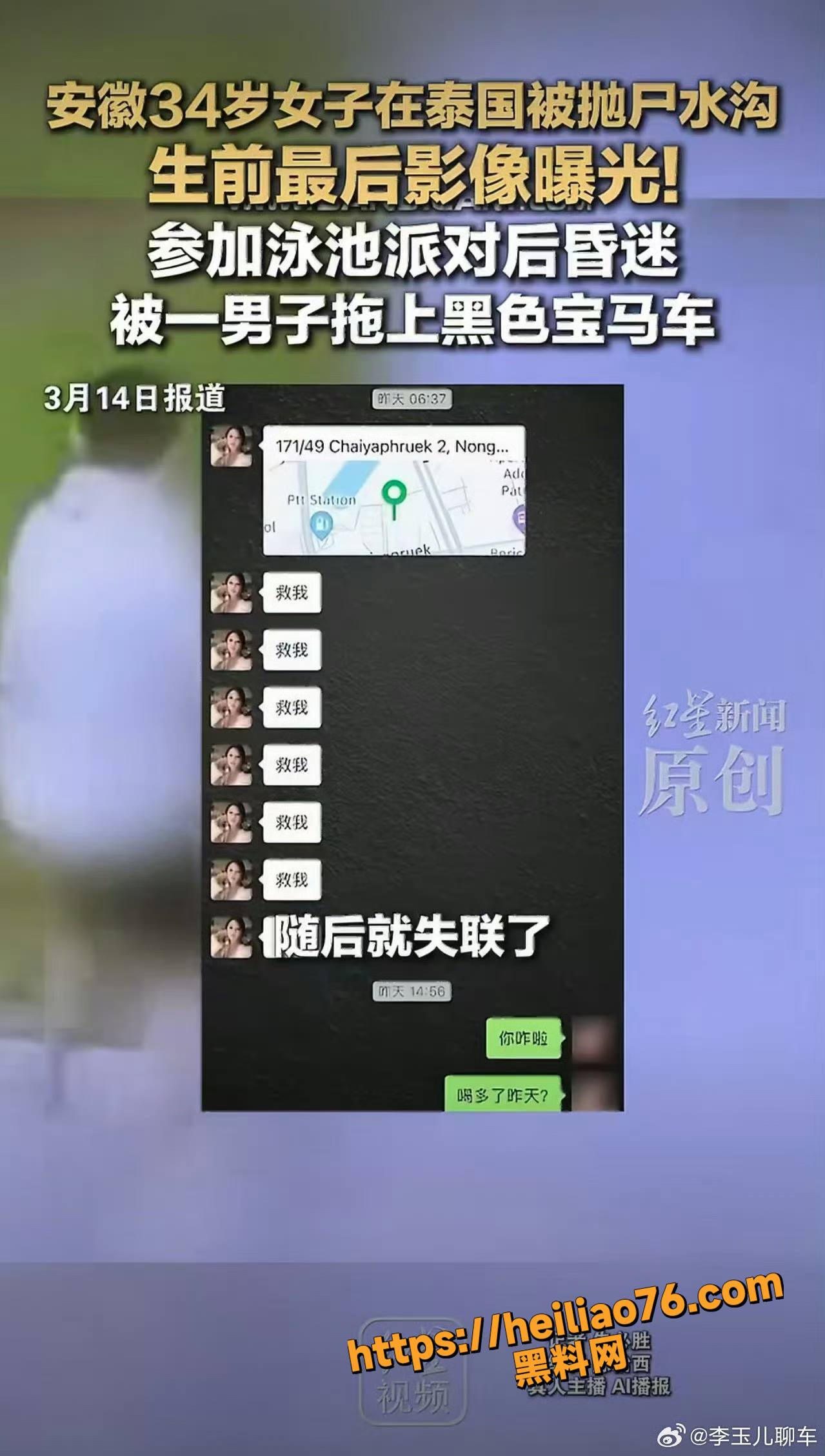 泰国泳池派对抛尸案4