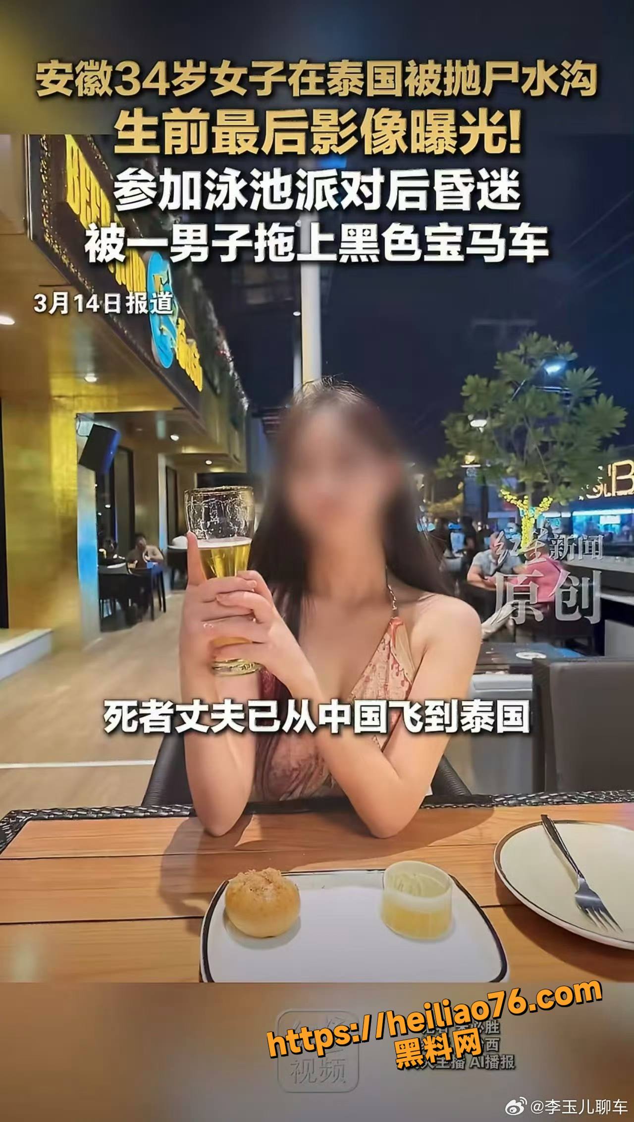 泰国泳池派对抛尸案5