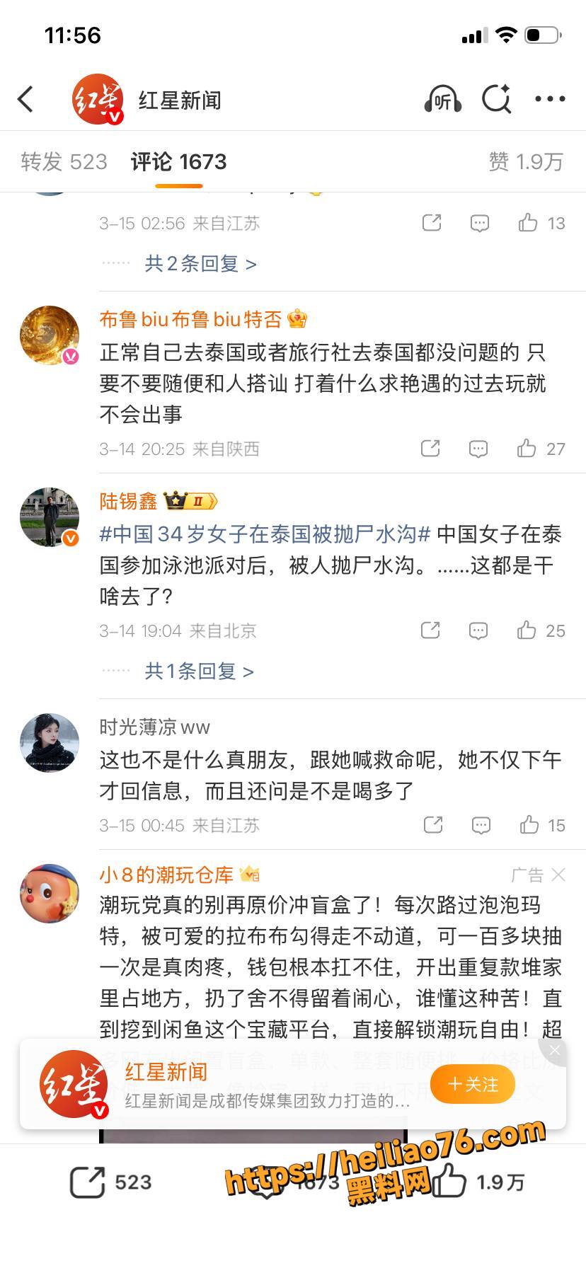 安徽纪某在泰国被抛尸事件16