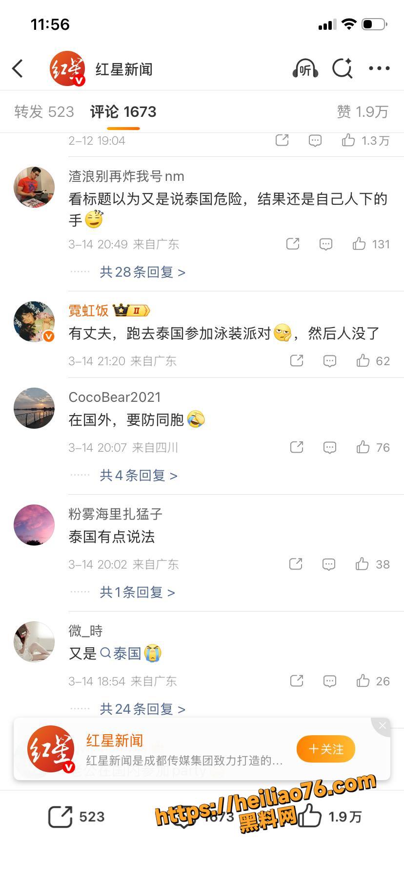 安徽纪某在泰国被抛尸事件17