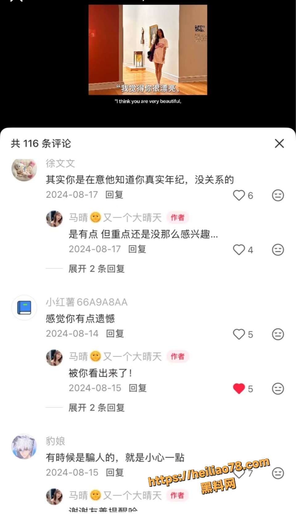 马晴靠男人证明魅力6