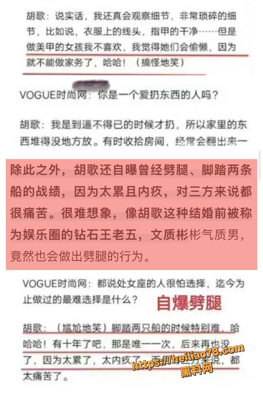 胡歌劈腿出轨女粉丝事件7