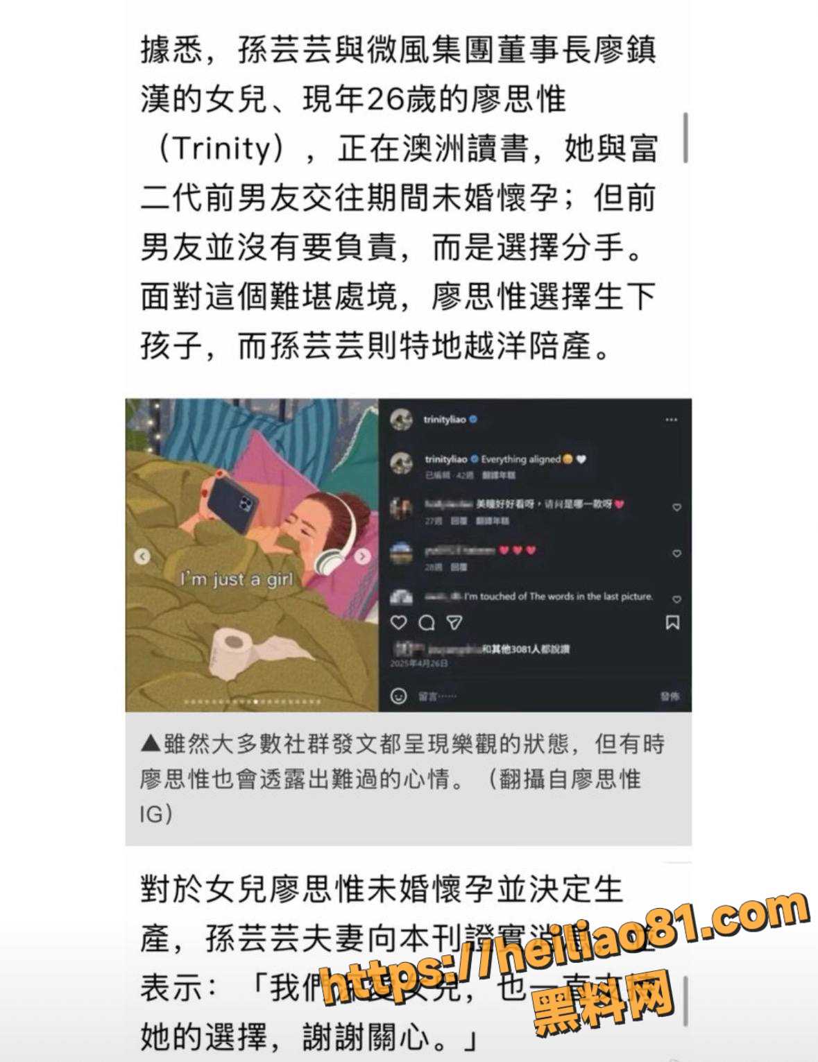  廖思惟男友孕期分手勒索 5