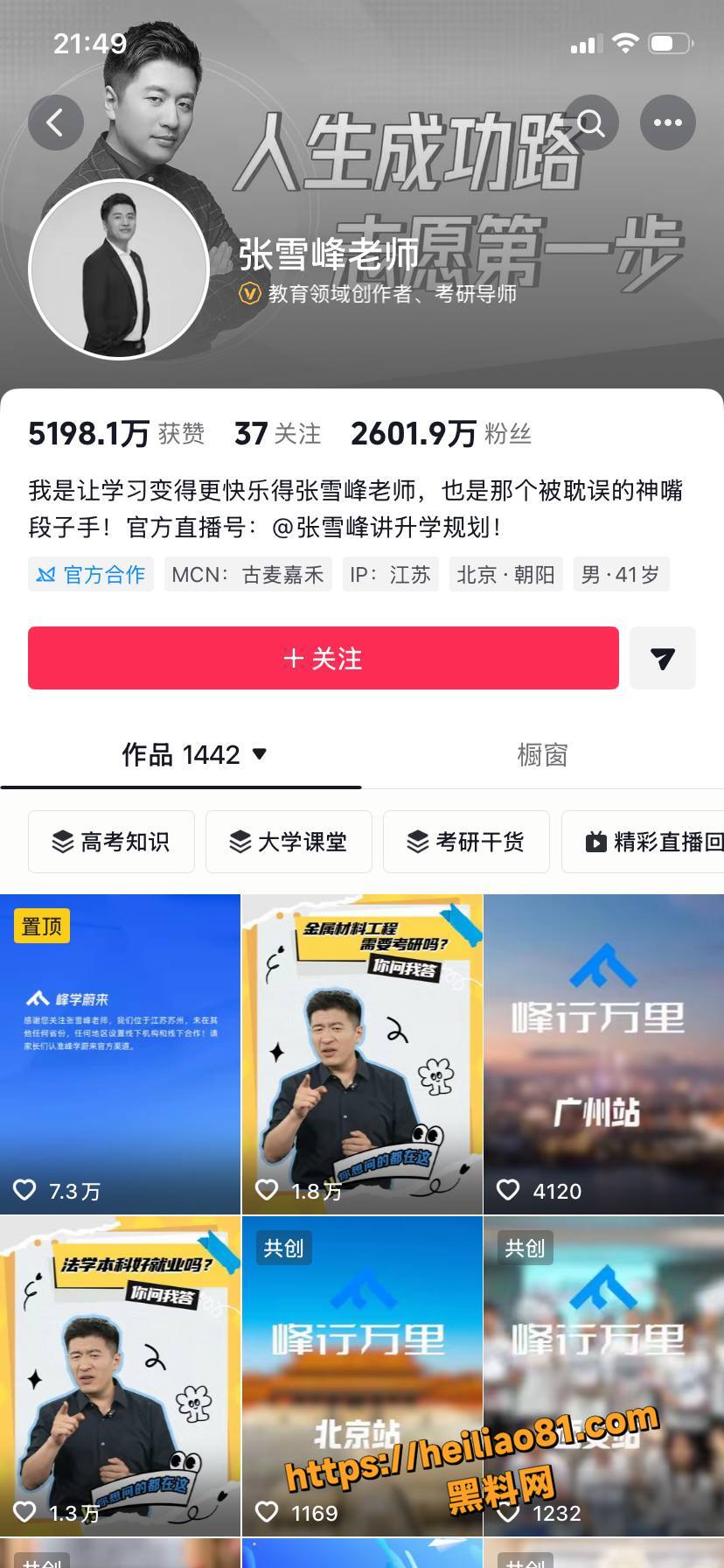 教培第一人张雪峰41岁去世6