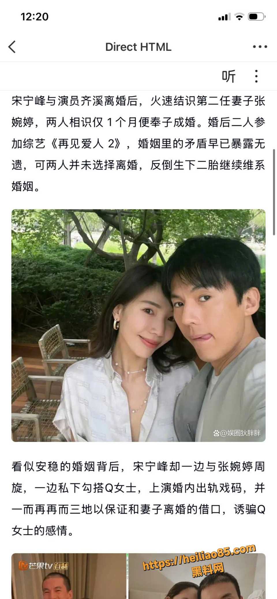 宋宁峰与张婉婷黑料曝光3