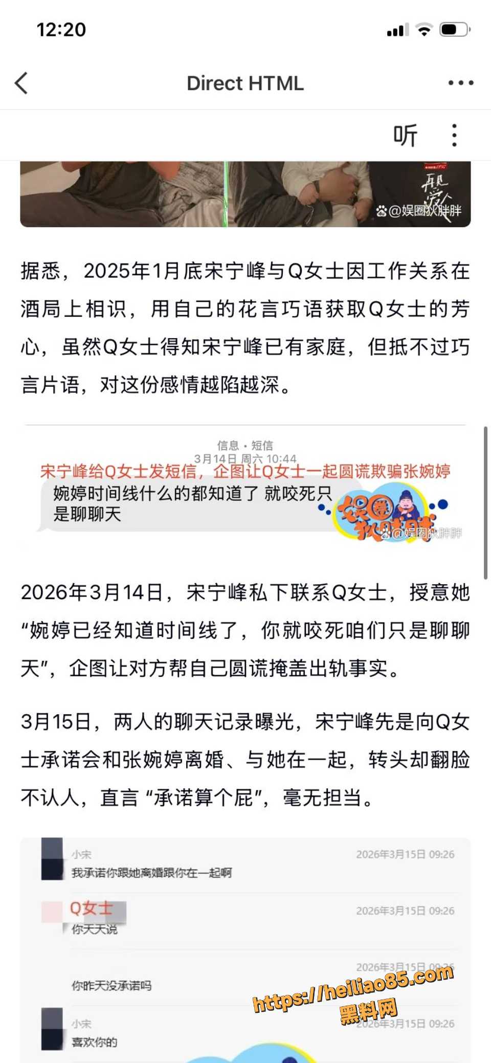 宋宁峰与张婉婷黑料曝光4