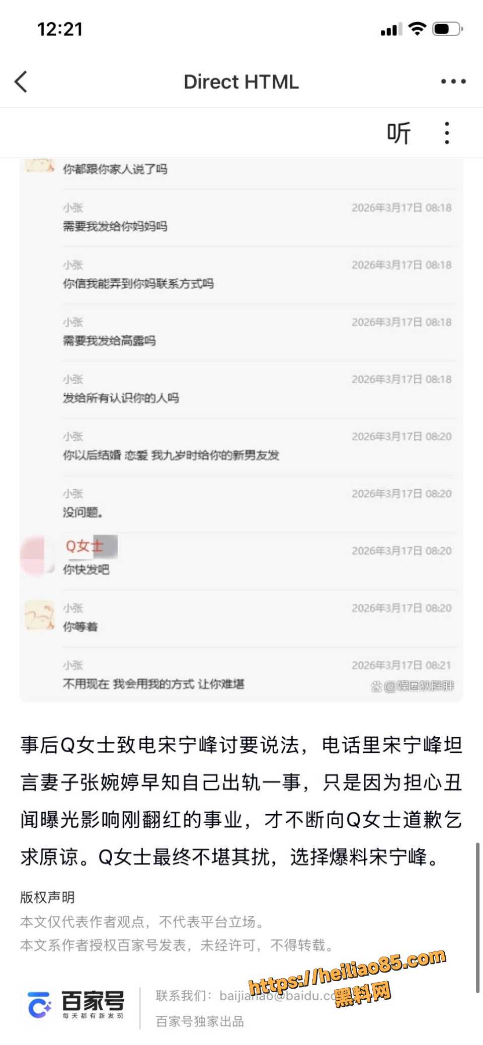 宋宁峰与张婉婷黑料曝光5