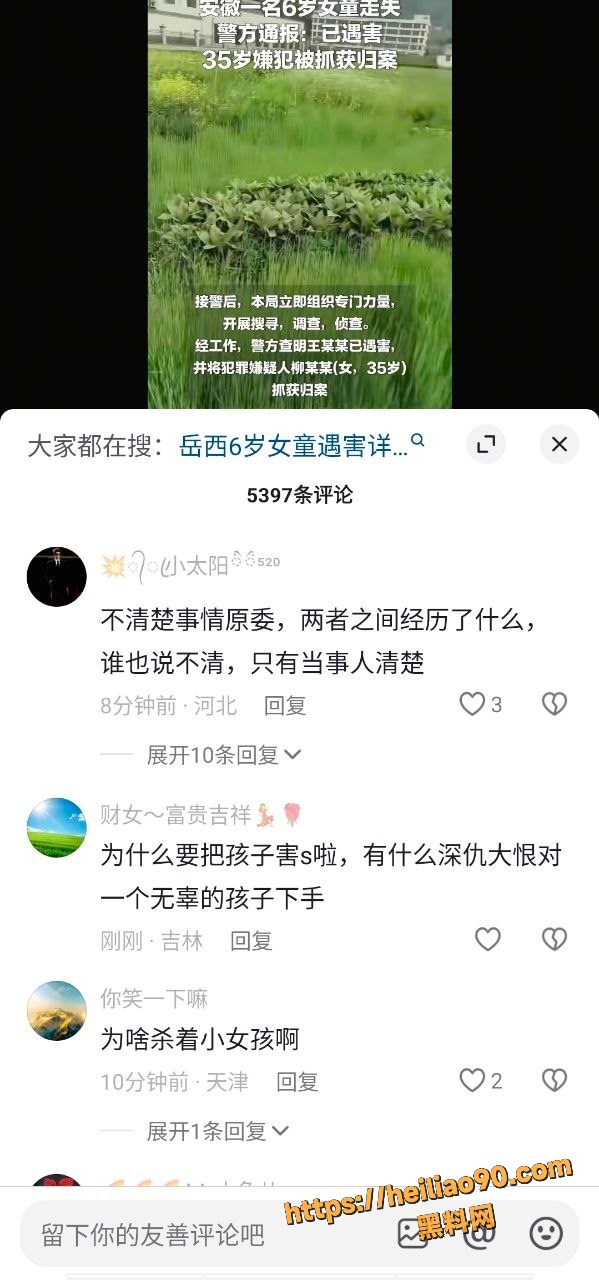 6岁女童