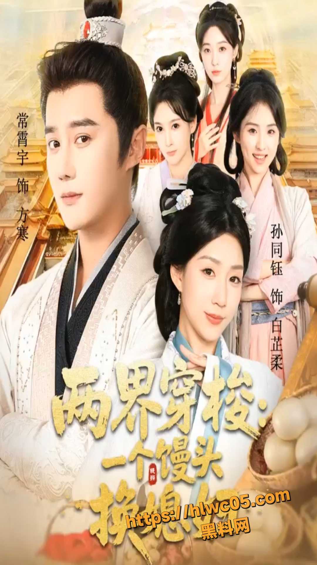 穿越