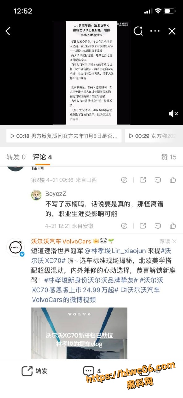 苏楠事件后续36
