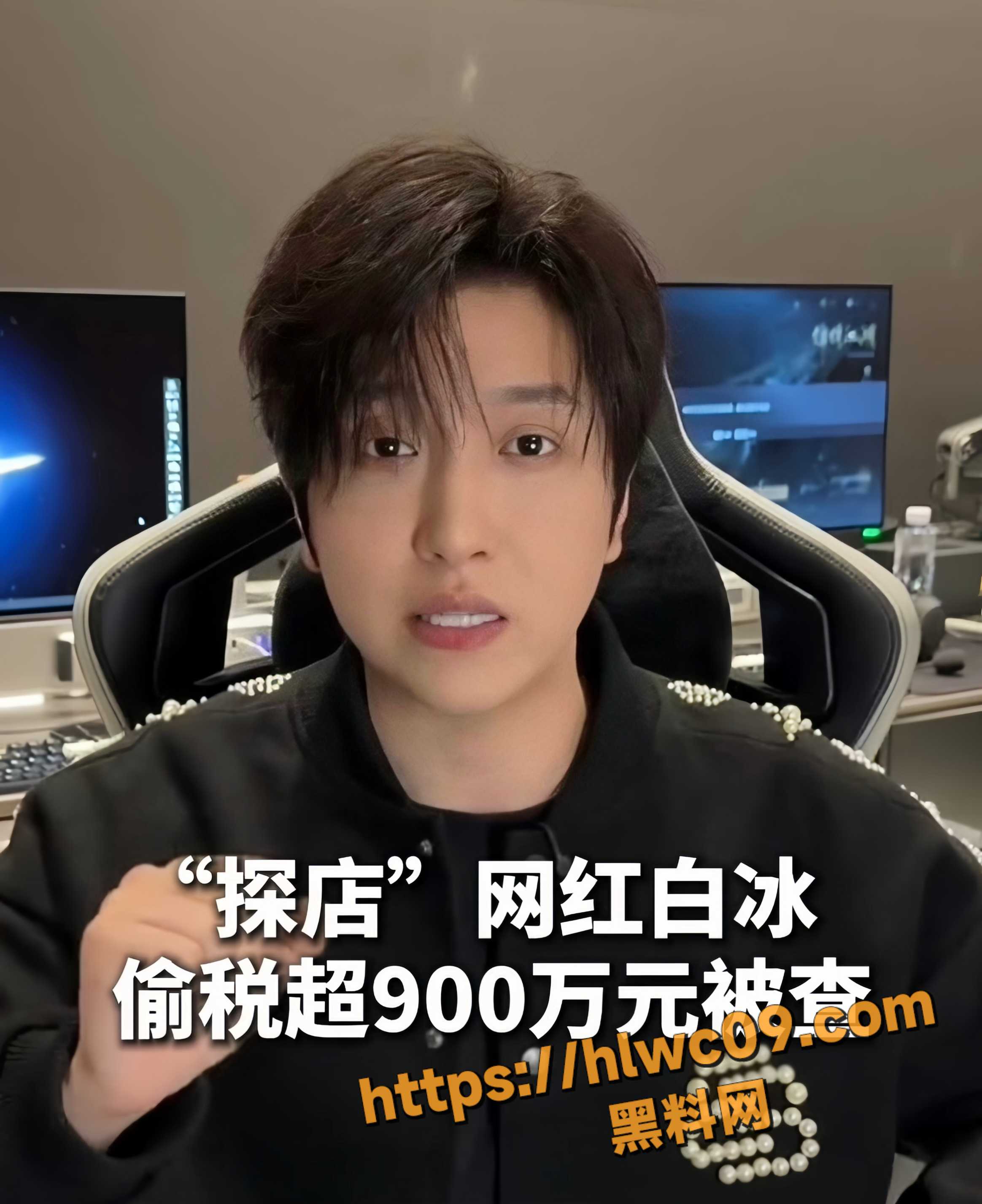 白冰偷税漏税事件5