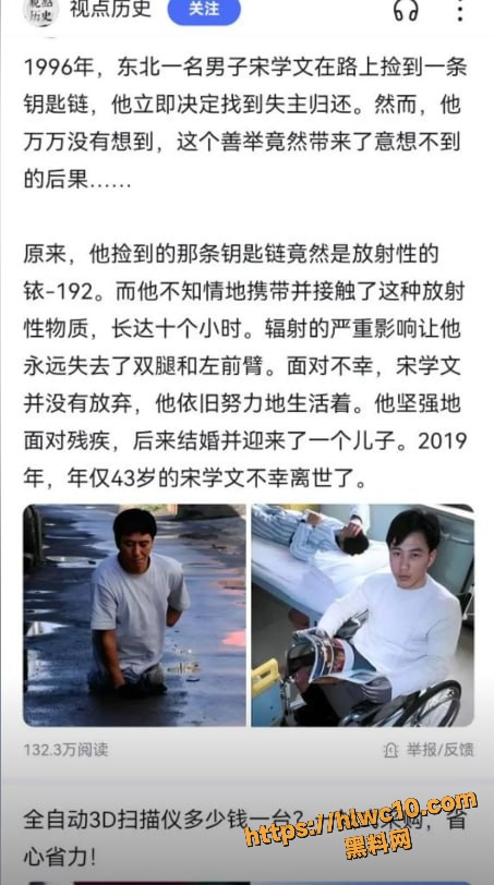 中国首例核辐射案受害者1