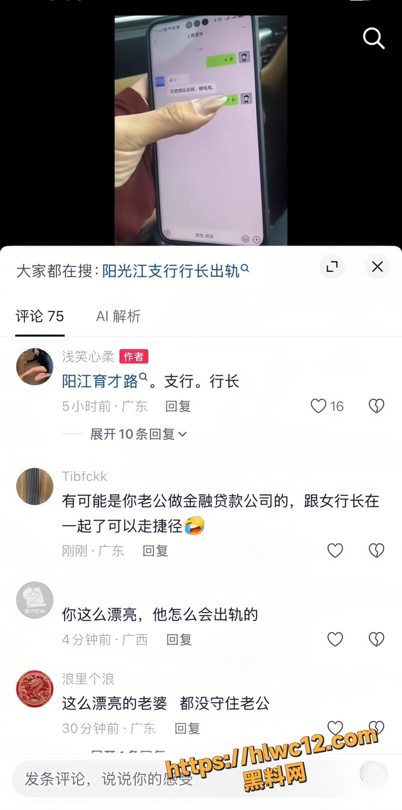 16阳江中国银行支行行长wm