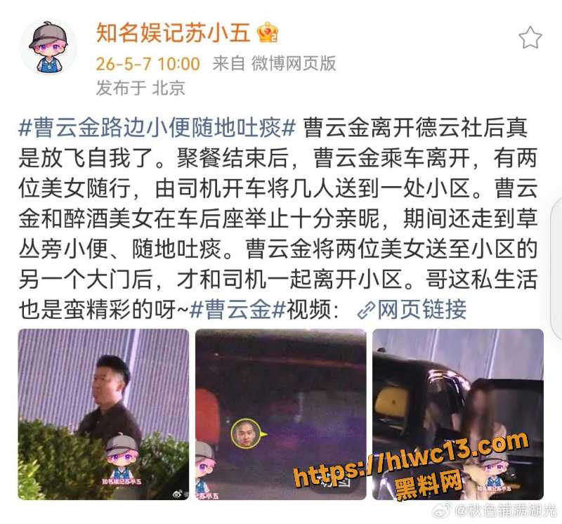 曹云金接吻事件11